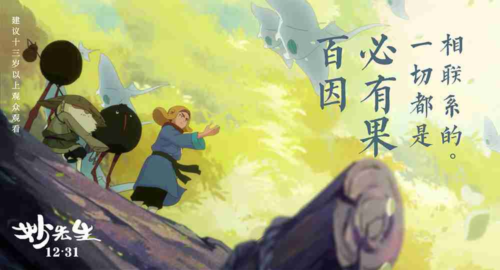 电影《妙先生》大字海报-(1)