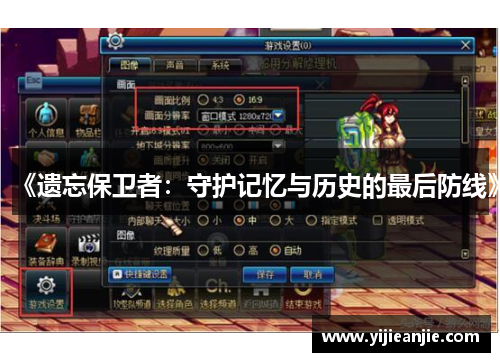 《遗忘保卫者：守护记忆与历史的最后防线》