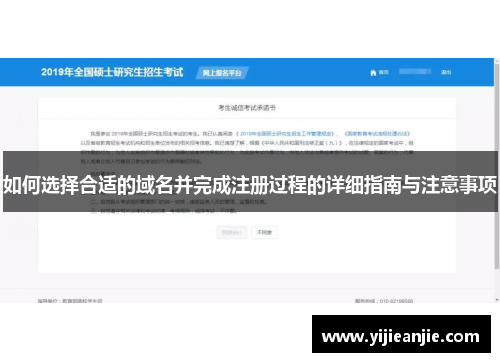 如何选择合适的域名并完成注册过程的详细指南与注意事项