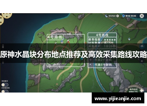 原神水晶块分布地点推荐及高效采集路线攻略