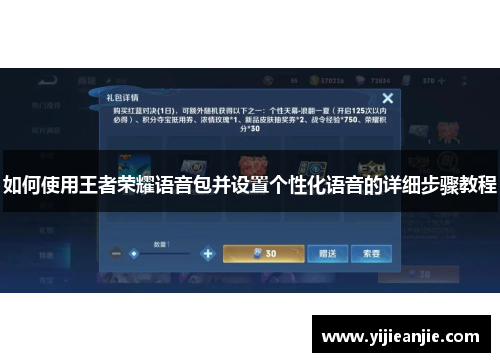 如何使用王者荣耀语音包并设置个性化语音的详细步骤教程