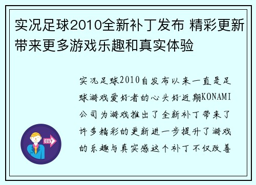 实况足球2010全新补丁发布 精彩更新带来更多游戏乐趣和真实体验