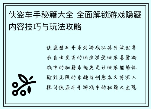 侠盗车手秘籍大全 全面解锁游戏隐藏内容技巧与玩法攻略