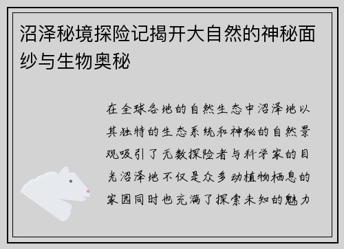 沼泽秘境探险记揭开大自然的神秘面纱与生物奥秘