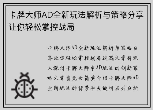 卡牌大师AD全新玩法解析与策略分享让你轻松掌控战局