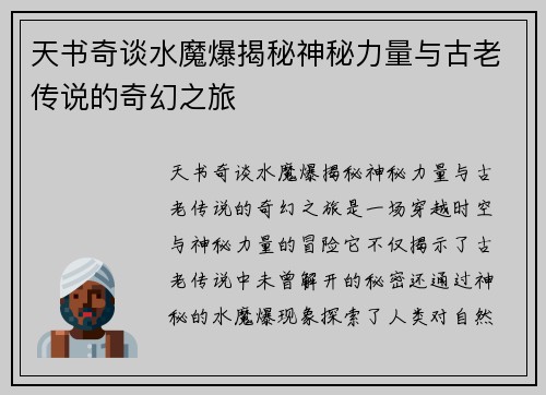 天书奇谈水魔爆揭秘神秘力量与古老传说的奇幻之旅