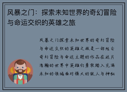 风暴之门：探索未知世界的奇幻冒险与命运交织的英雄之旅